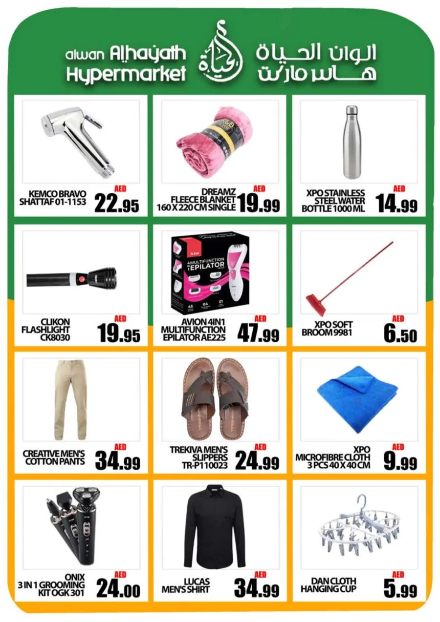 Weekend Sale Weekend Sale In Alwan Al Hayath Sharjah / Ajman