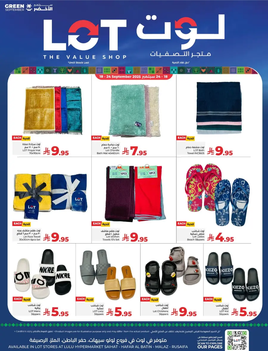 Weekly Offers In LOT Saihat