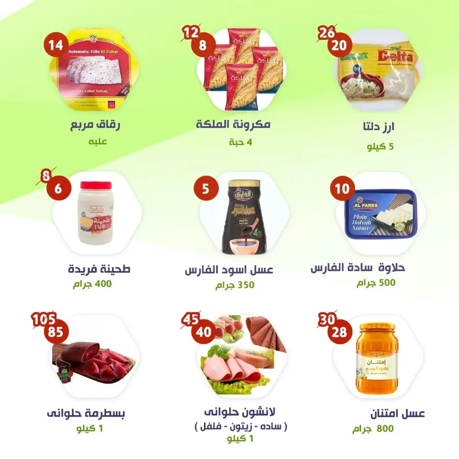 Weekly Offers In Al Nahda Masriya Abu Dhabi