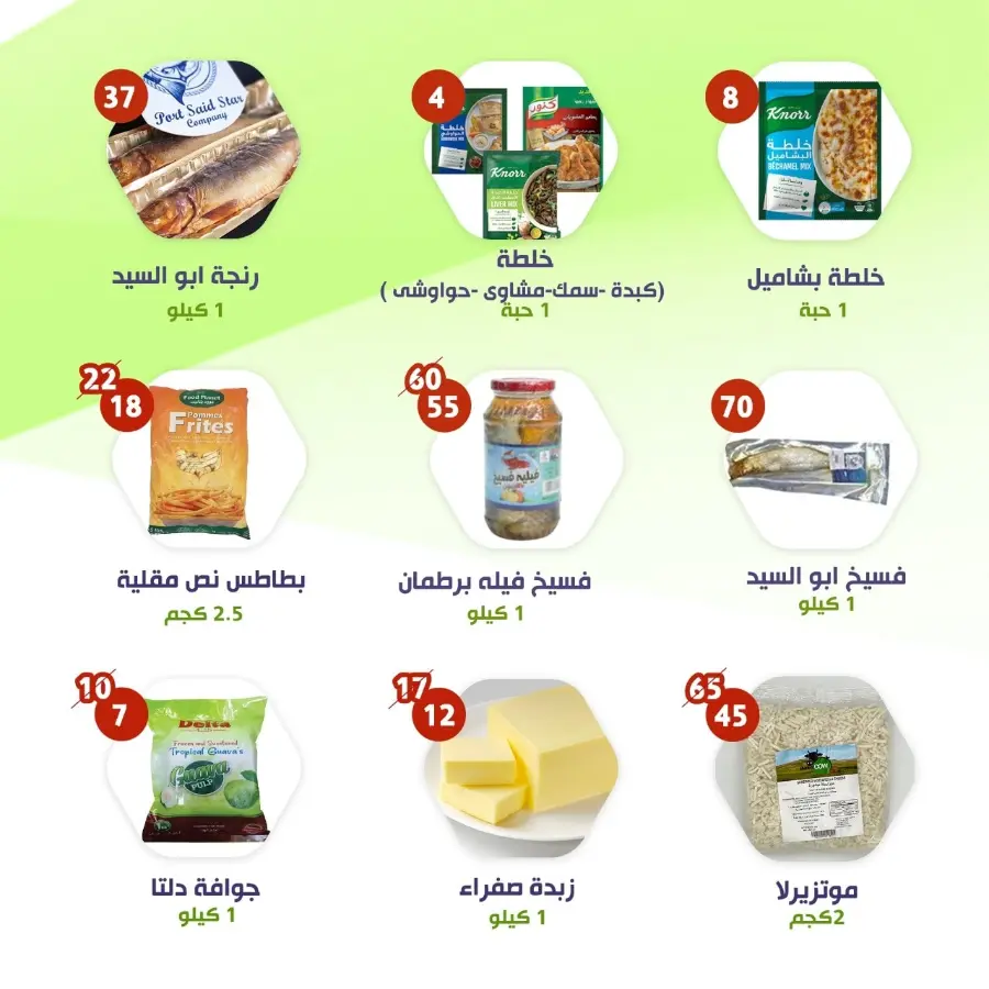 Weekly Offers In Al Nahda Masriya Abu Dhabi