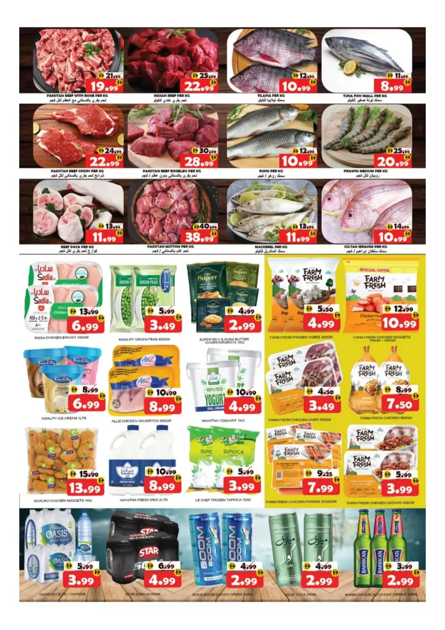 Unbeatable Price Unbeatable Price In National Hypermarket Ras al Khaimah