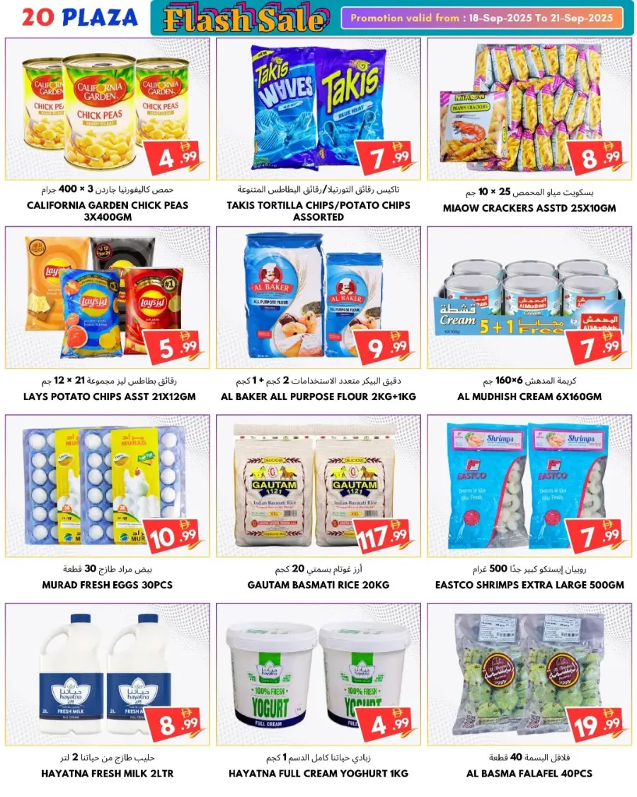 Flash sale In 20 PLAZA Fujairah