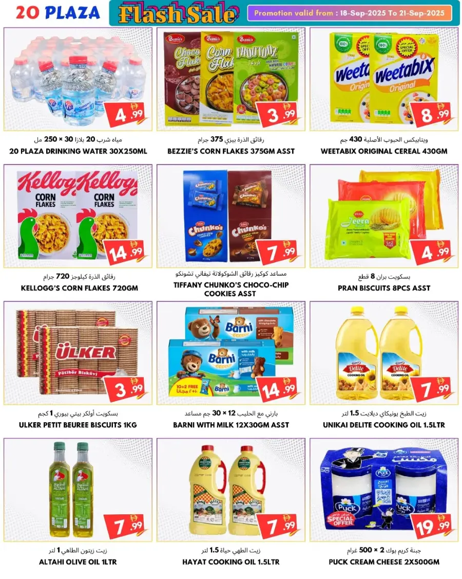 Flash sale In 20 PLAZA Fujairah