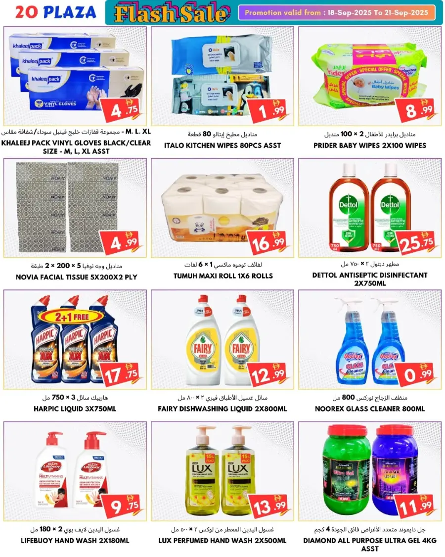 Flash sale In 20 PLAZA Fujairah