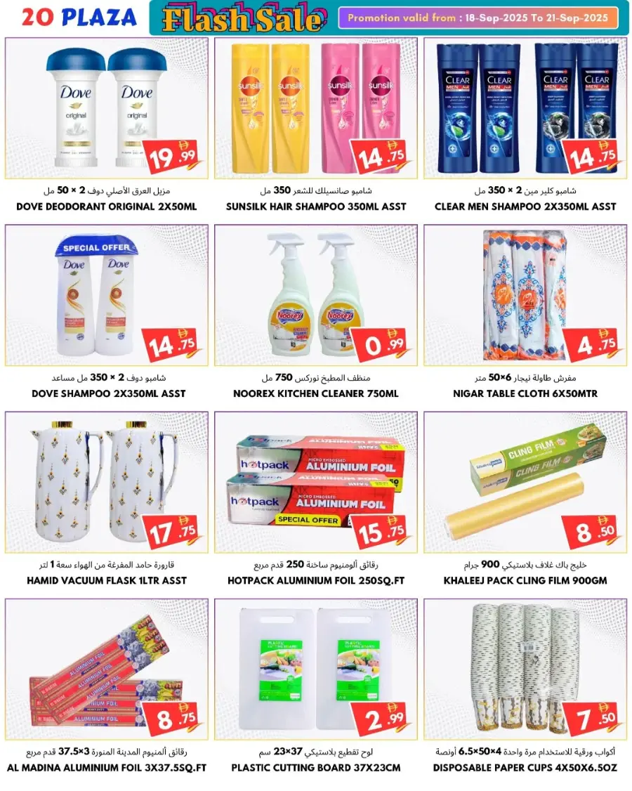 Flash sale In 20 PLAZA Fujairah