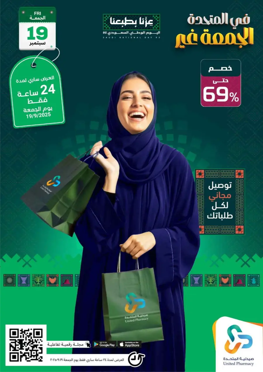 Fresh Deals In United Pharmacy Qaseem