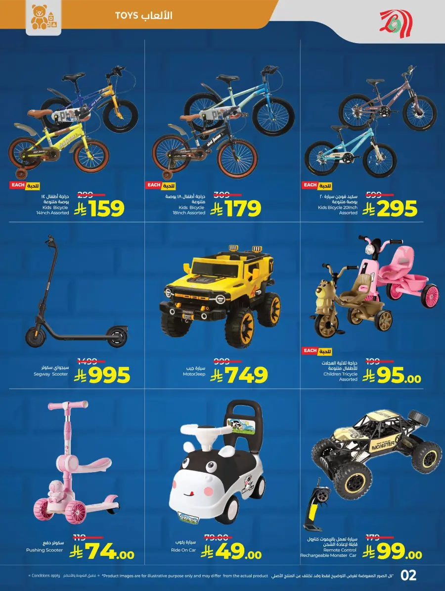 Toys Fest In Lulu Hypermarket Jeddah
