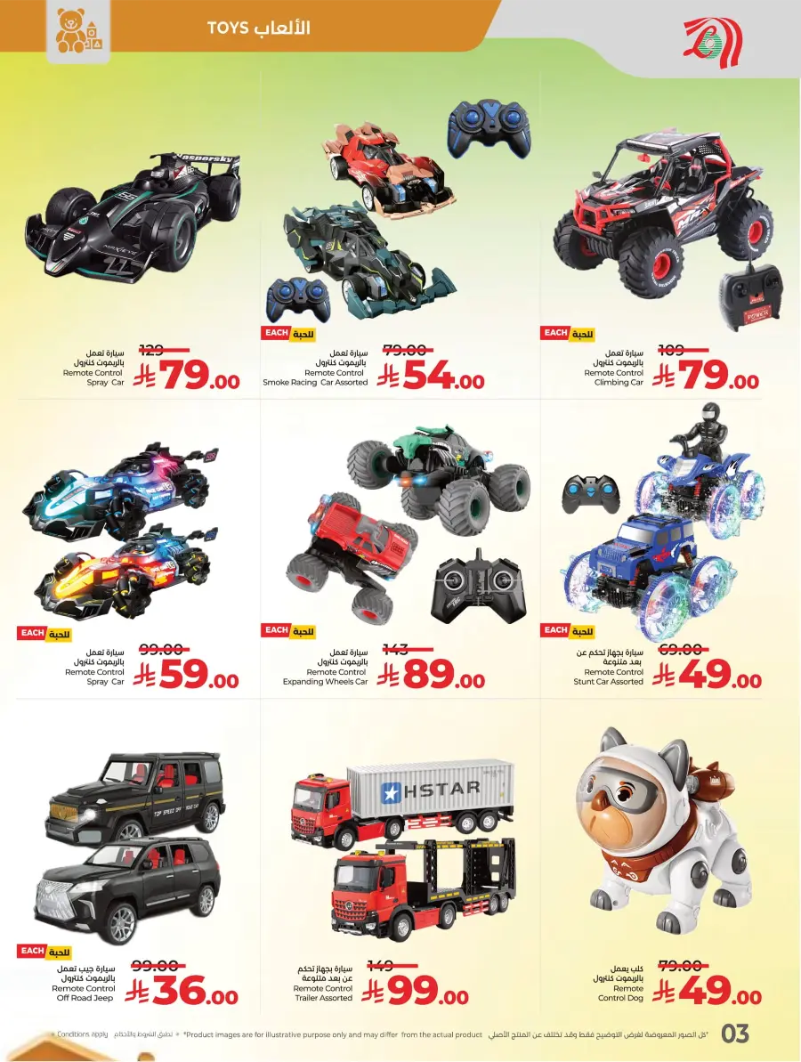 Toys Fest In Lulu Hypermarket Jeddah
