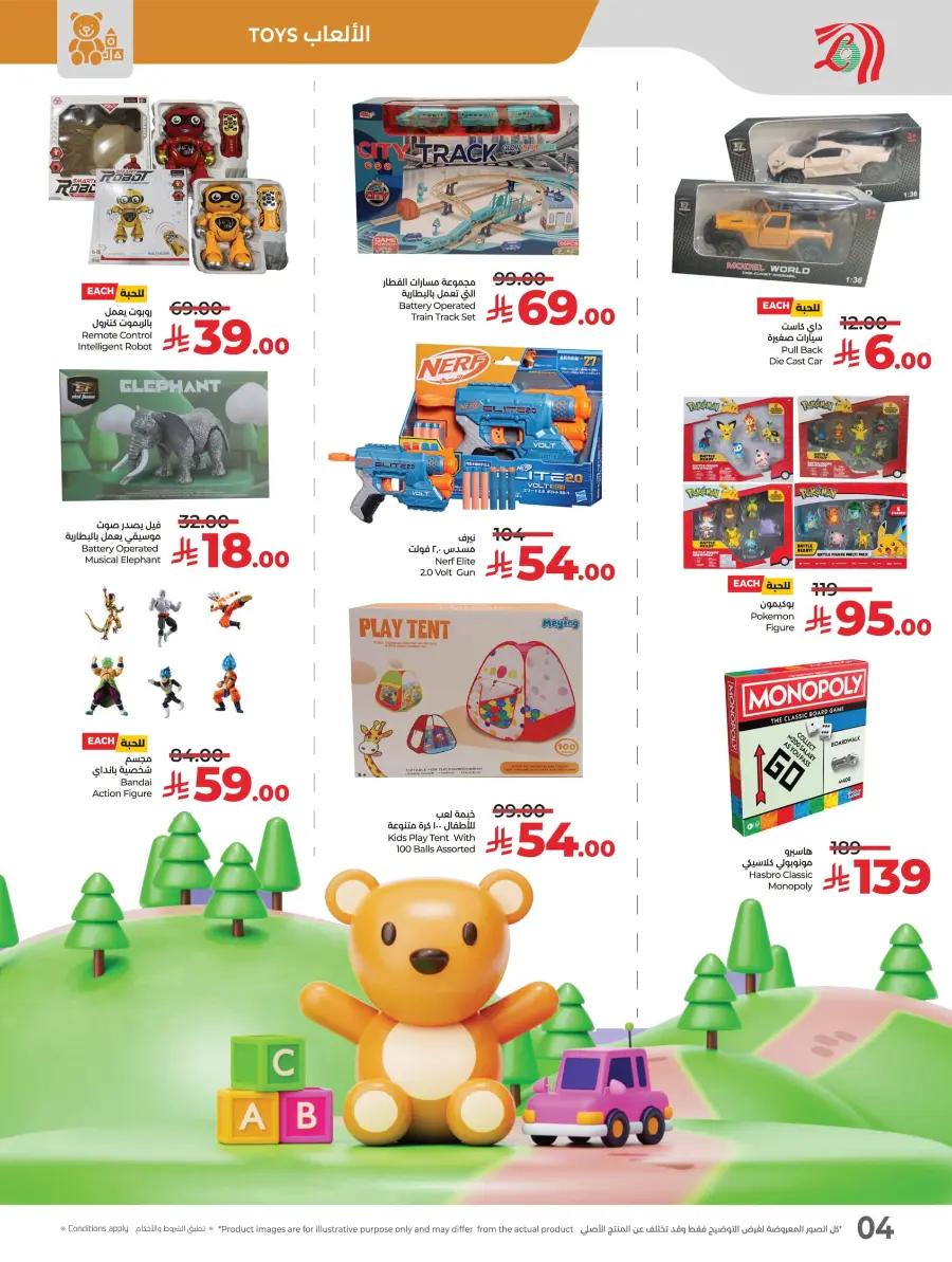 Toys Fest In Lulu Hypermarket Jeddah