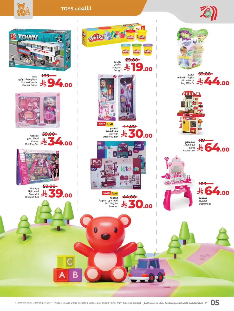 Toys Fest In Lulu Hypermarket Jeddah