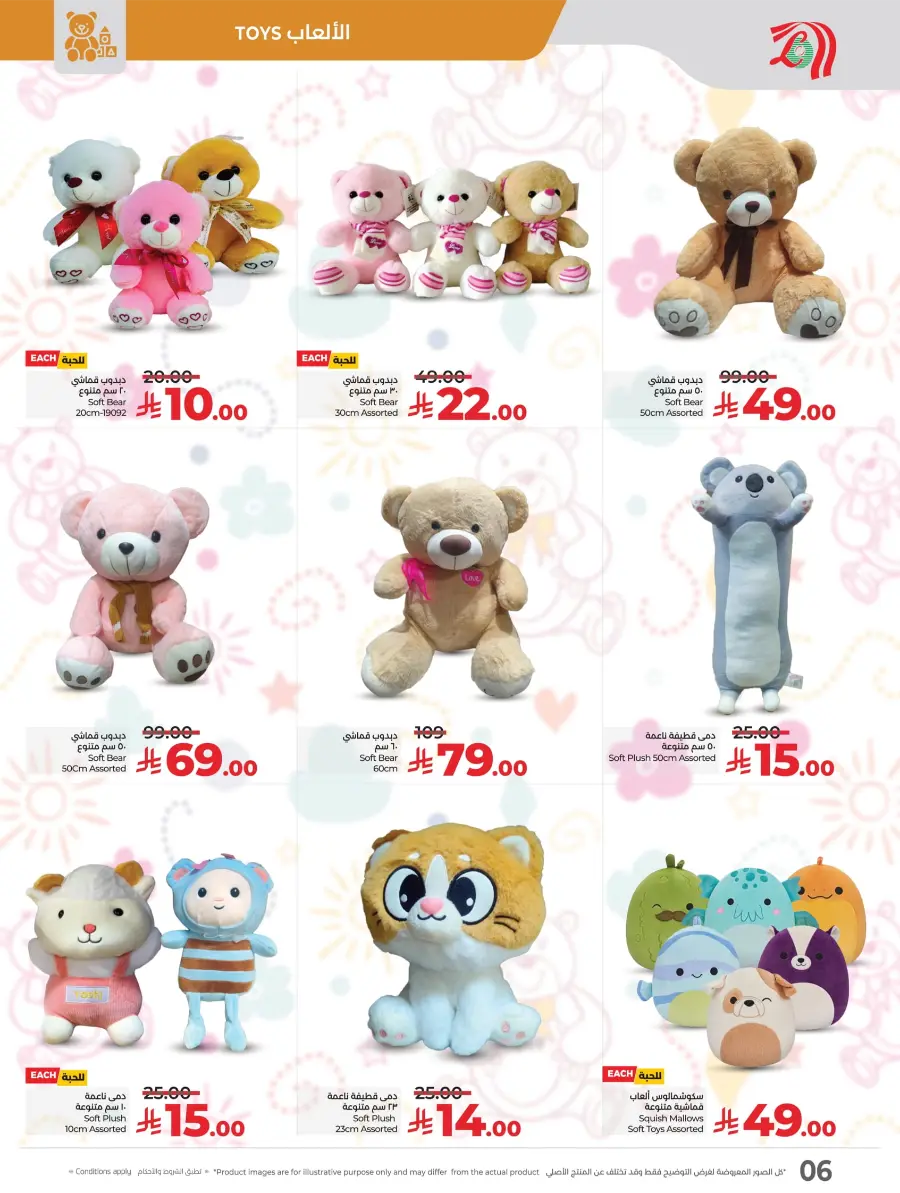 Toys Fest In Lulu Hypermarket Jeddah