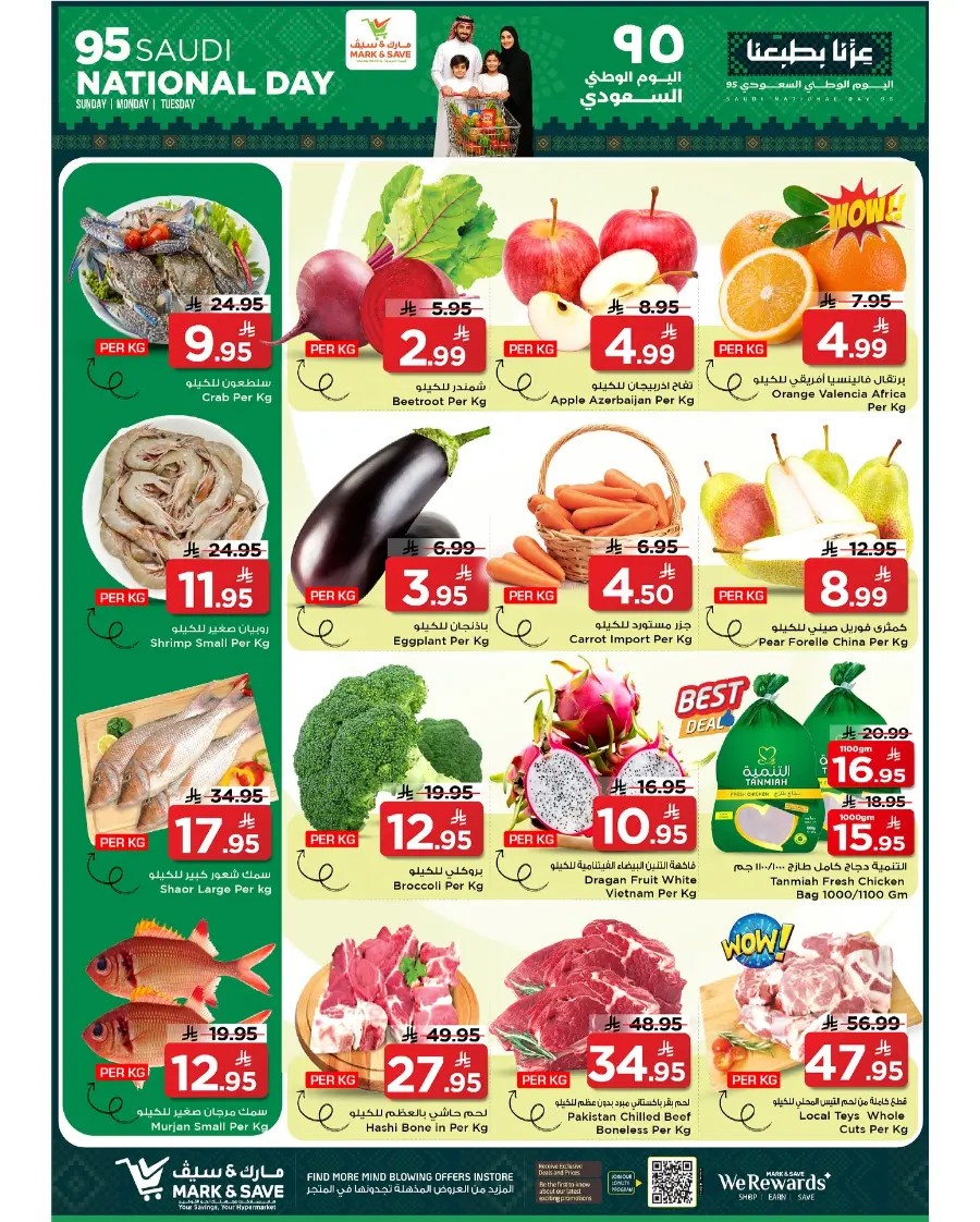 National Day Deals – Best Price In Mark & Save Al Khobar