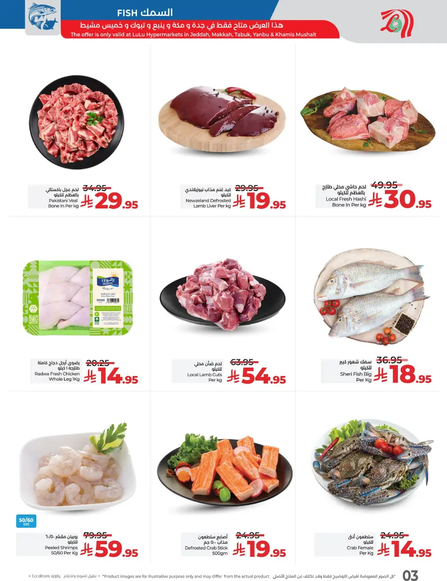 Unbeatable 3 Days Offers In Lulu Hypermarket Jeddah