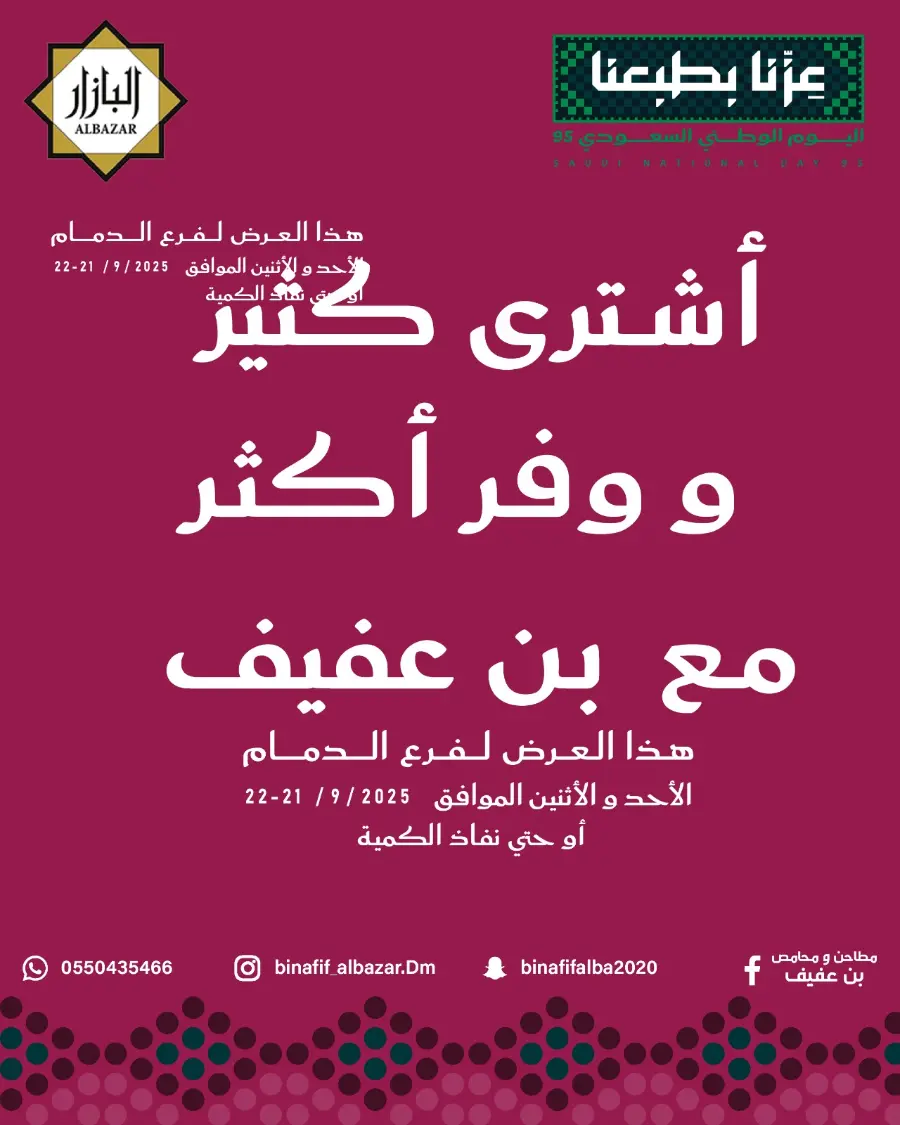 Weekend Deals In Bin Afif Bazaar Dammam