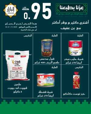 Weekend Deals In Bin Afif Bazaar Dammam