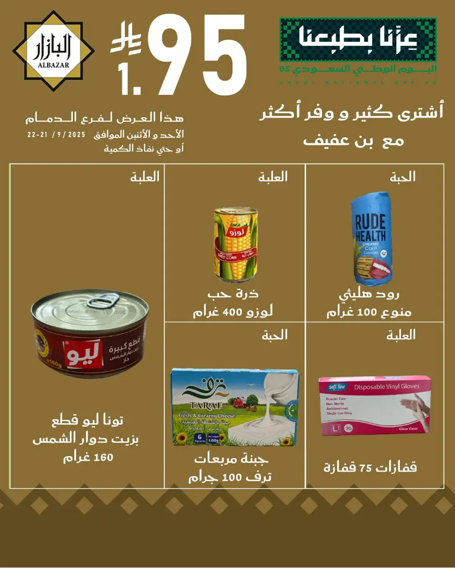 Weekend Deals In Bin Afif Bazaar Dammam