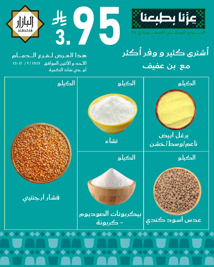 Weekend Deals In Bin Afif Bazaar Dammam