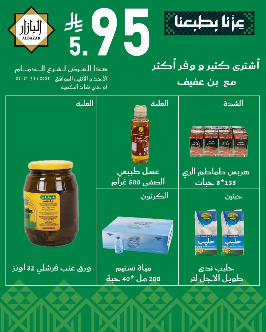 Weekend Deals In Bin Afif Bazaar Dammam
