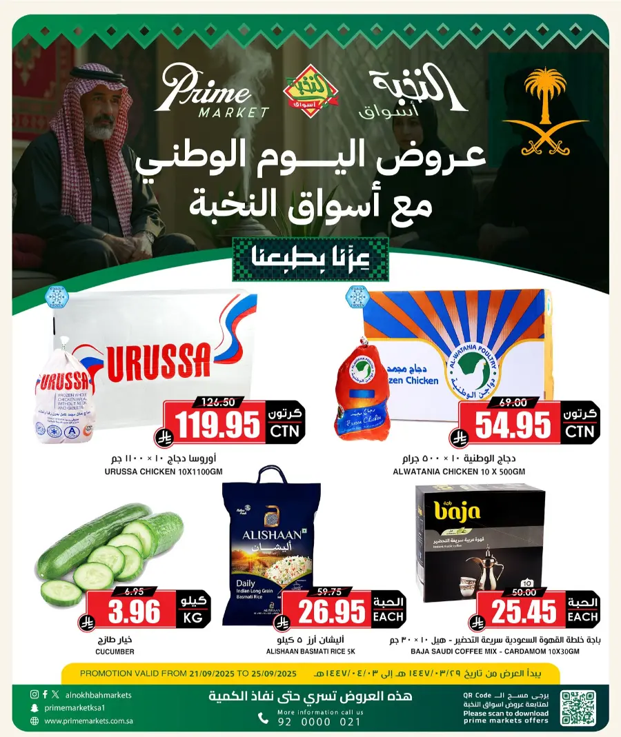 National Day Offers – Don’t Miss Out In Prime Markets Jeddah