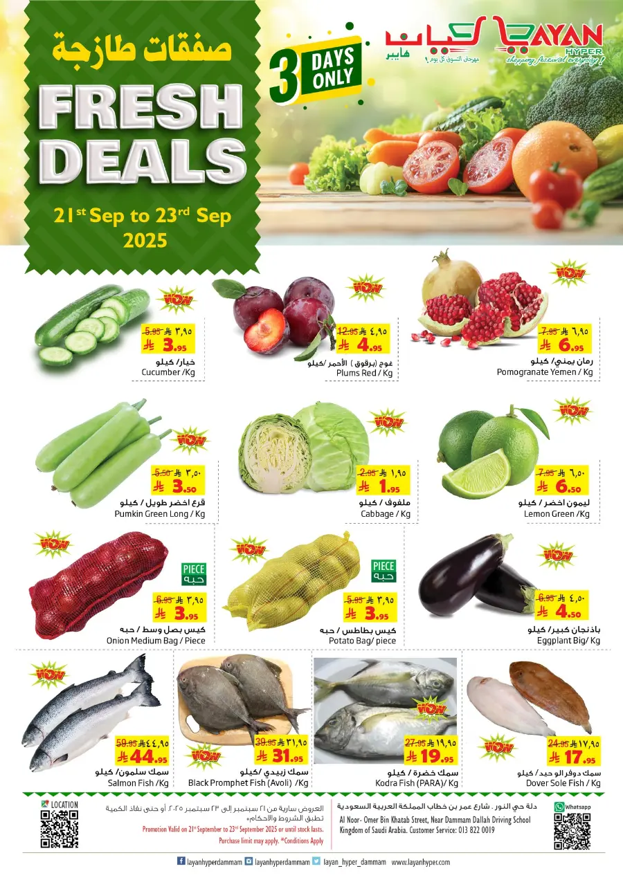 Fresh Deals In Layan Hypermarket Dammam
