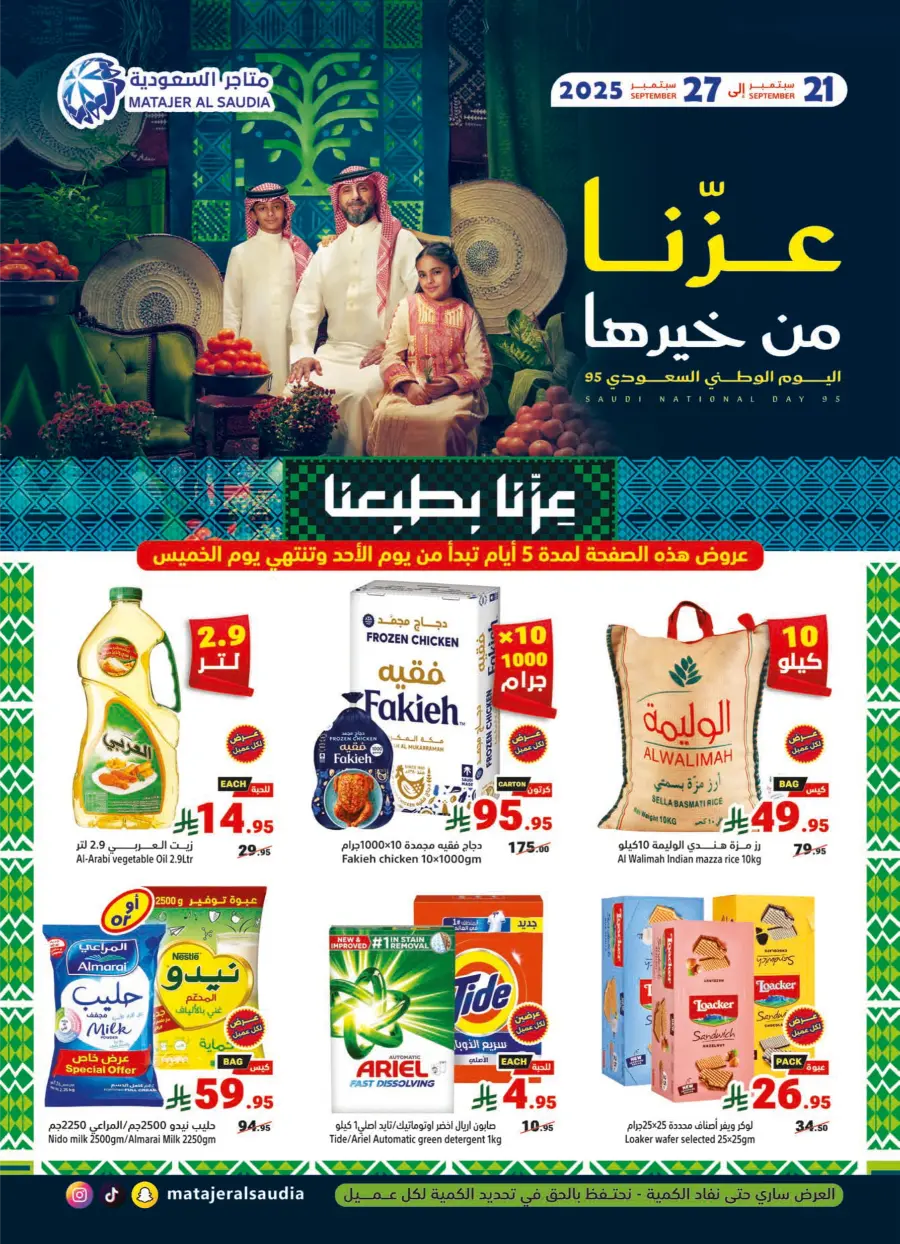 National Day Offers – Don’t Miss Out In Matajer Al Saudia Jeddah