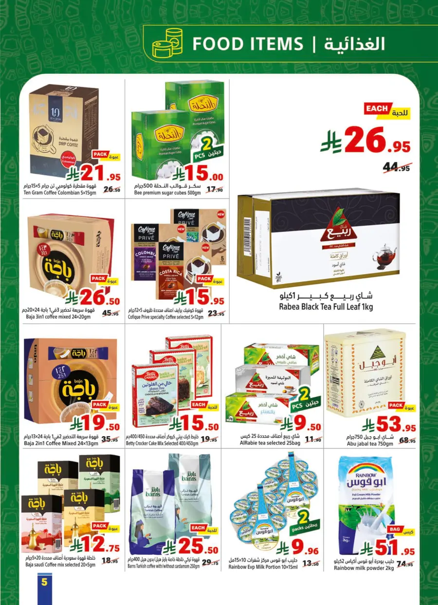 National Day Offers – Don’t Miss Out In Matajer Al Saudia Jeddah