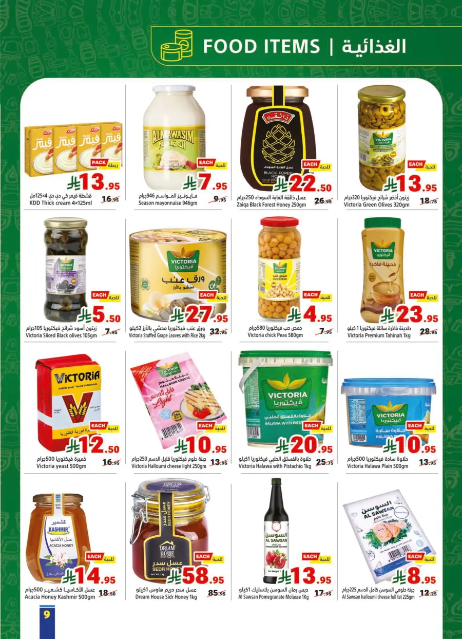 National Day Offers – Don’t Miss Out In Matajer Al Saudia Jeddah