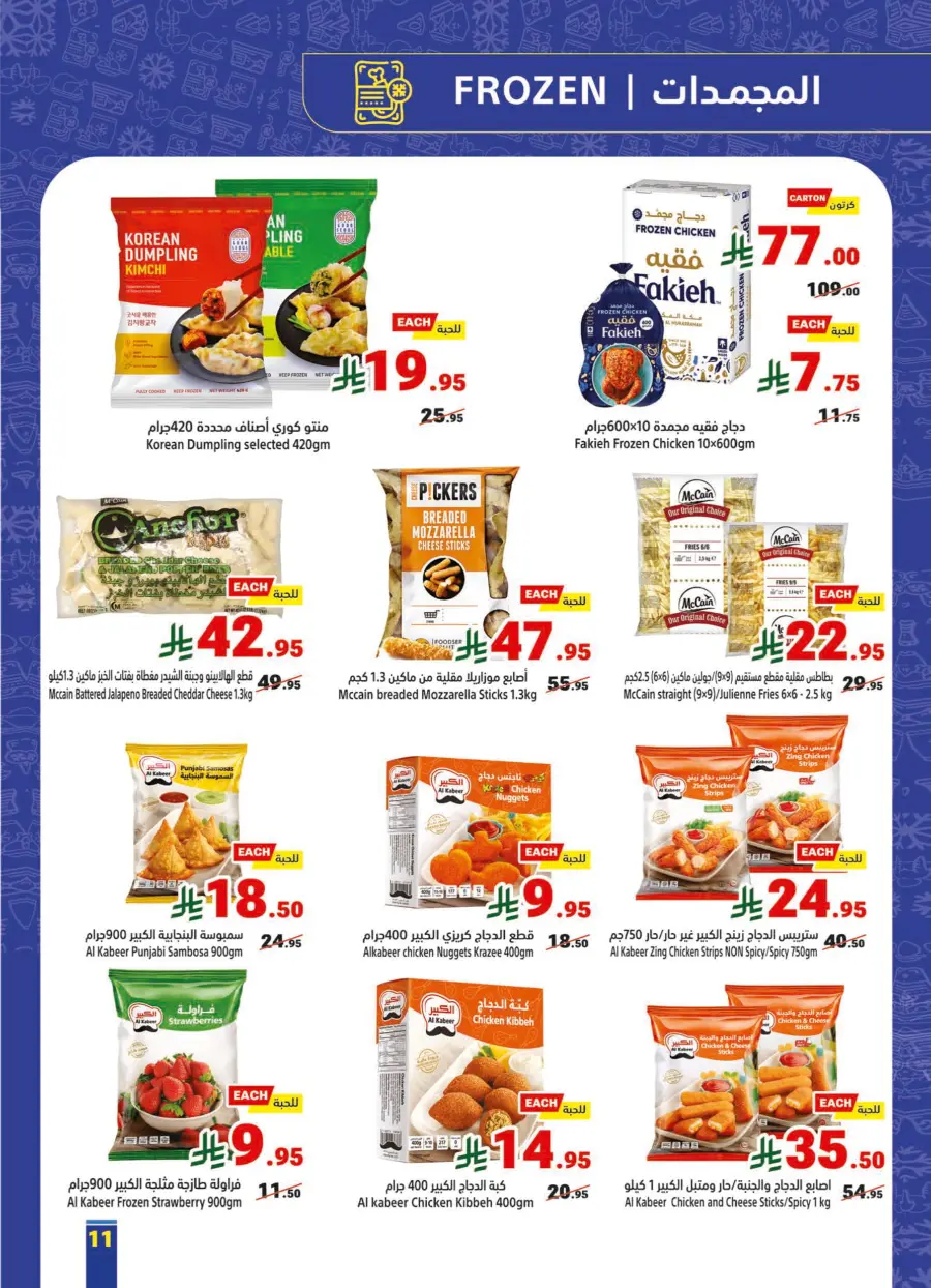 National Day Offers – Don’t Miss Out In Matajer Al Saudia Jeddah