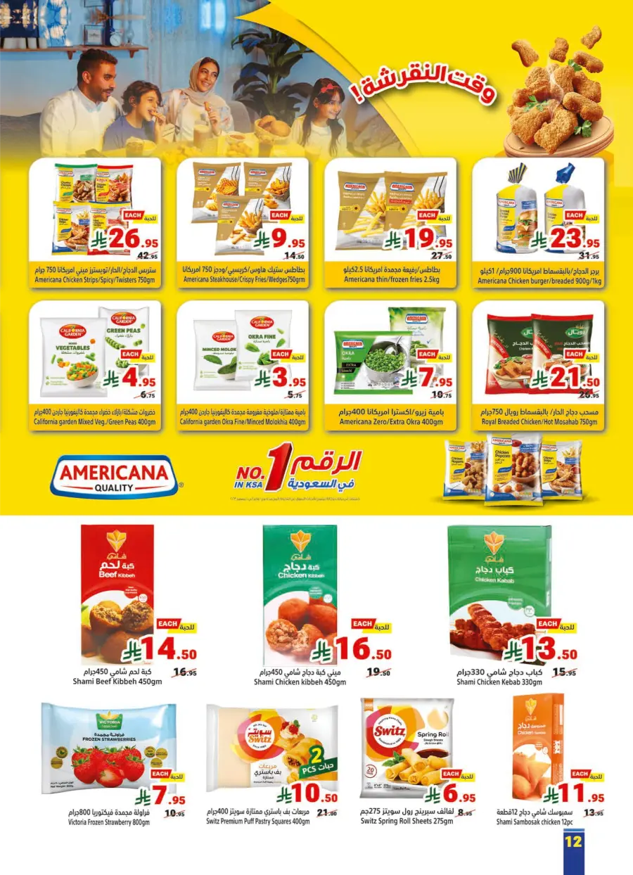National Day Offers – Don’t Miss Out In Matajer Al Saudia Jeddah