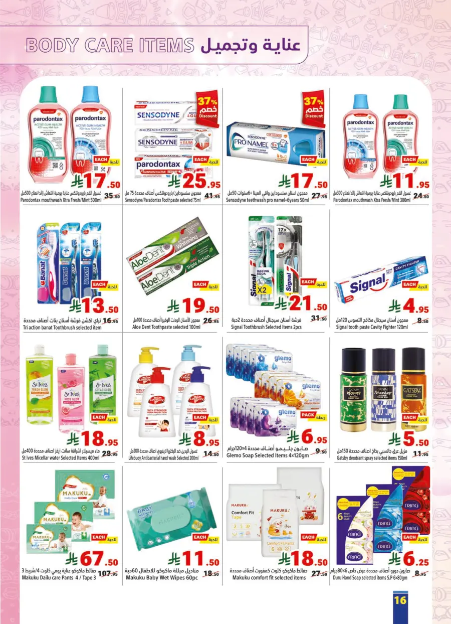 National Day Offers – Don’t Miss Out In Matajer Al Saudia Jeddah