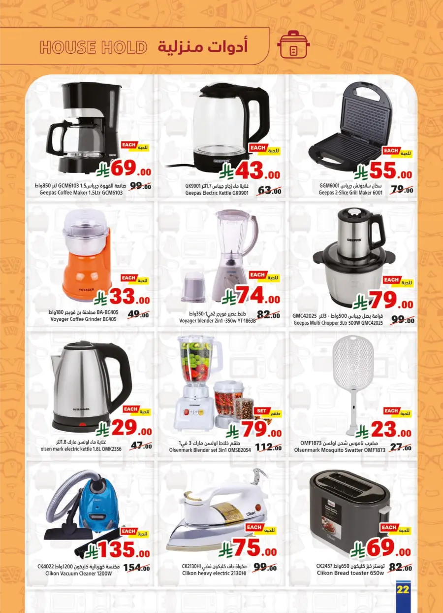 National Day Offers – Don’t Miss Out In Matajer Al Saudia Jeddah