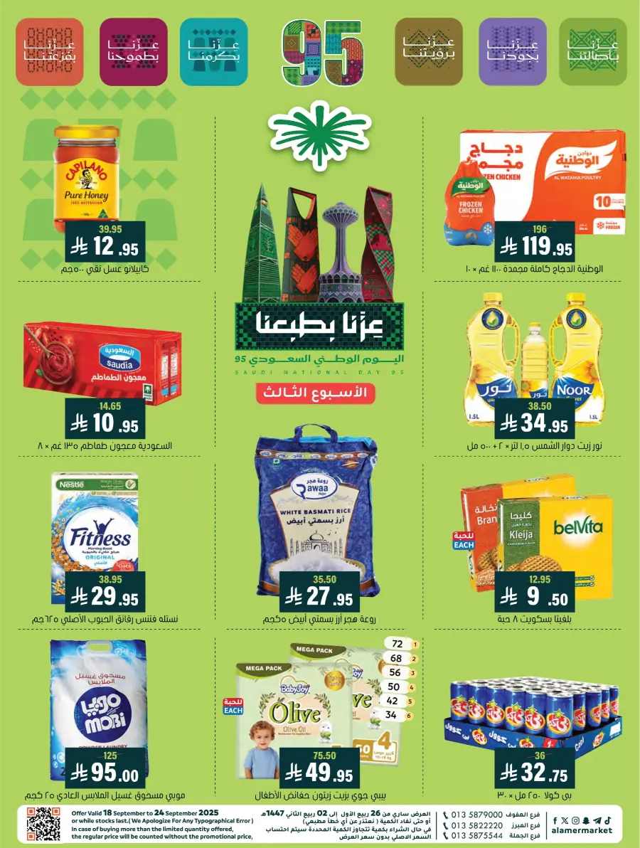 National Day Sale – Limited Time In Al Amer Market Al Hasa