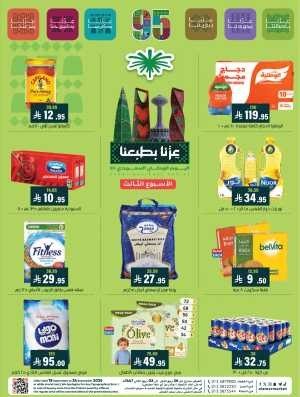National Day Sale – Limited Time In Al Amer Market Al Hasa