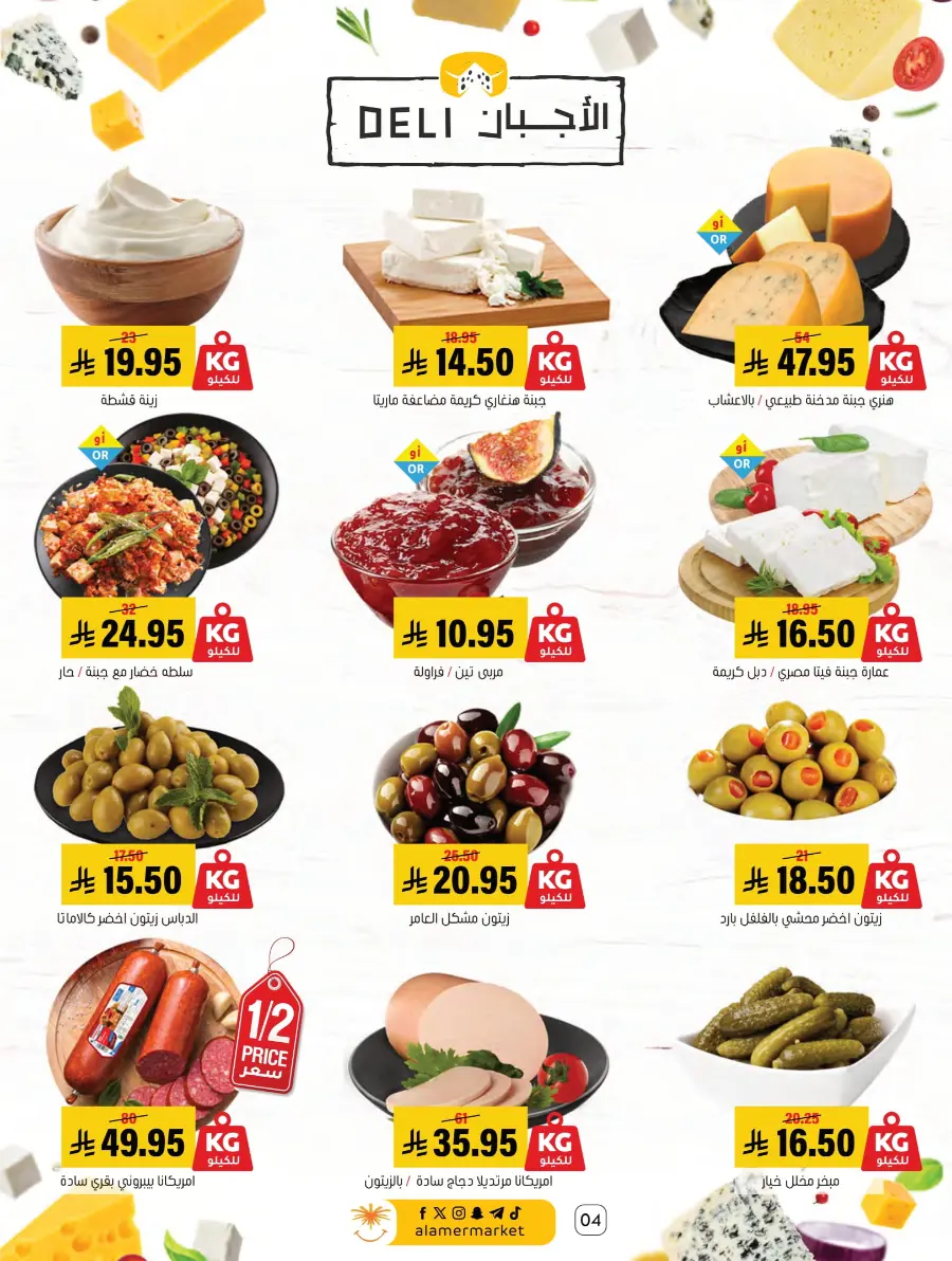 National Day Sale – Limited Time In Al Amer Market Al Hasa