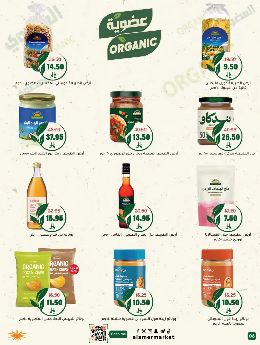 National Day Sale – Limited Time In Al Amer Market Al Hasa