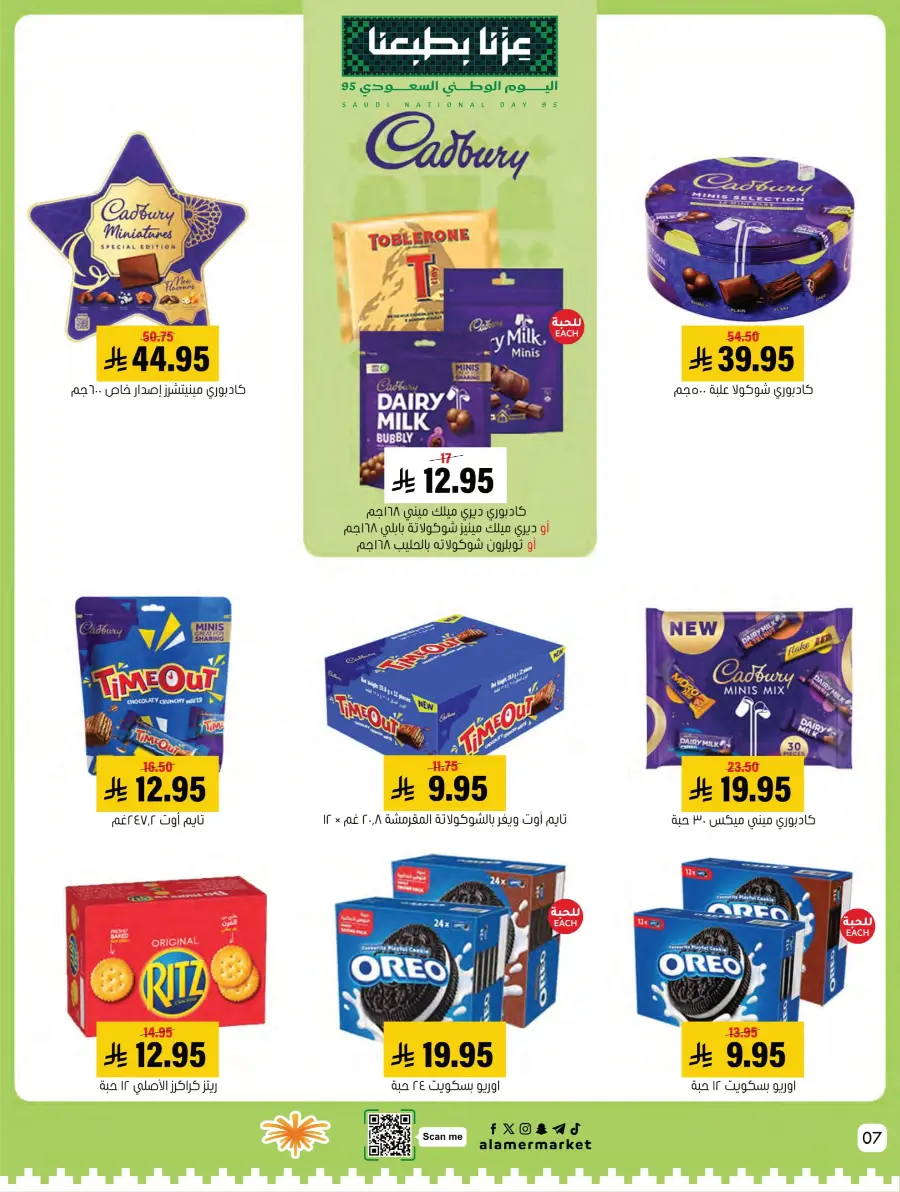 National Day Sale – Limited Time In Al Amer Market Al Hasa