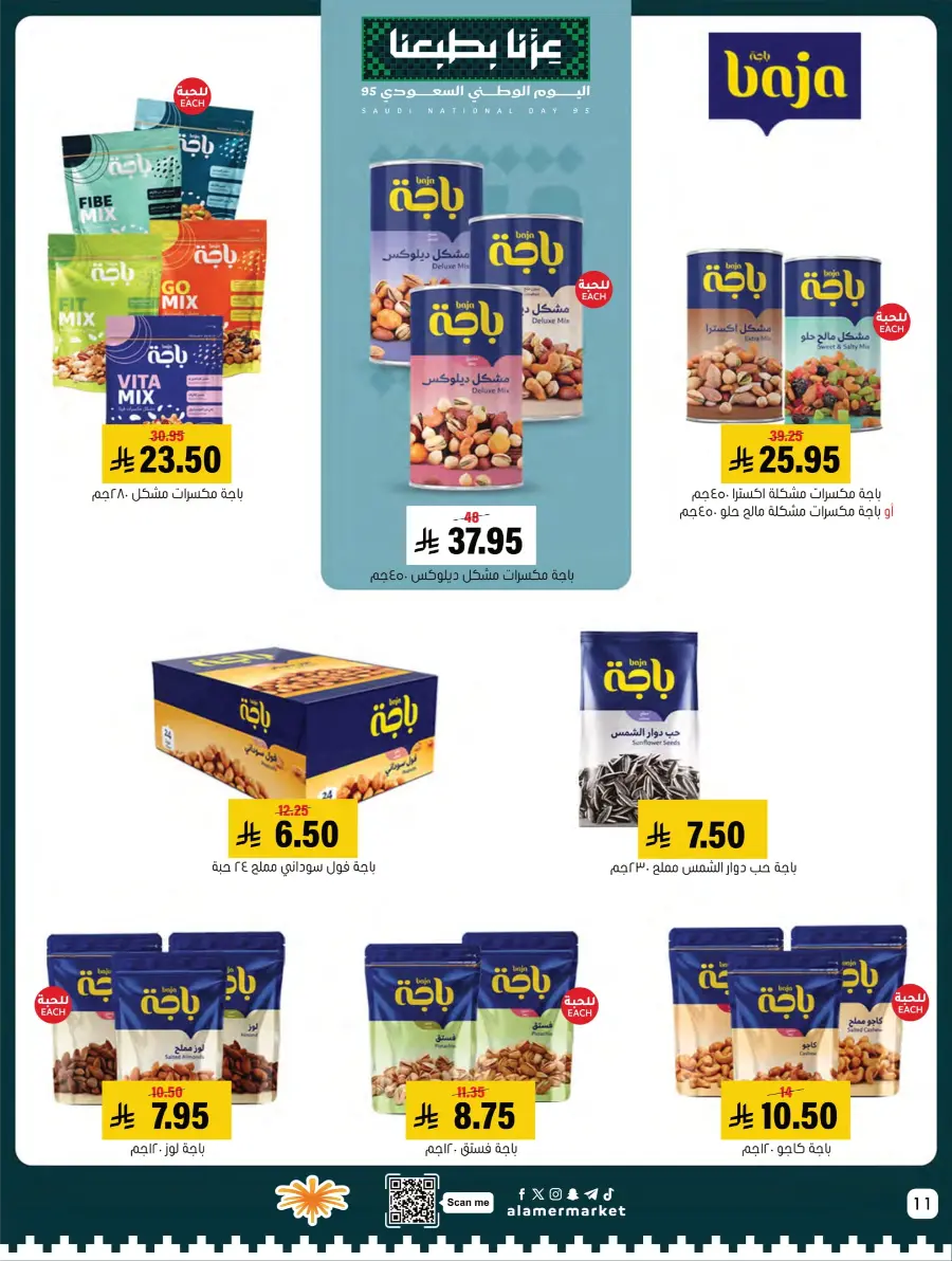 National Day Sale – Limited Time In Al Amer Market Al Hasa