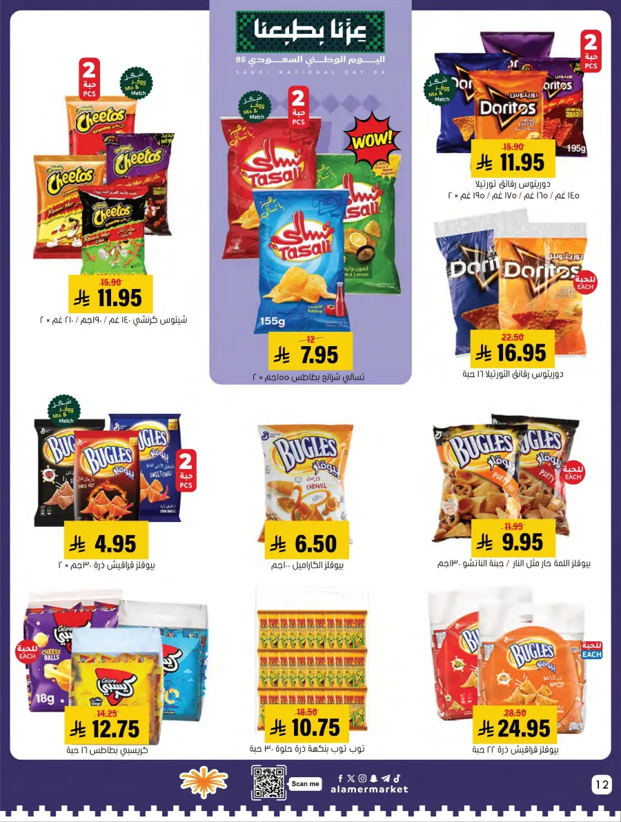 National Day Sale – Limited Time In Al Amer Market Al Hasa