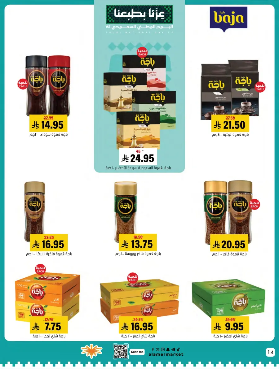 National Day Sale – Limited Time In Al Amer Market Al Hasa
