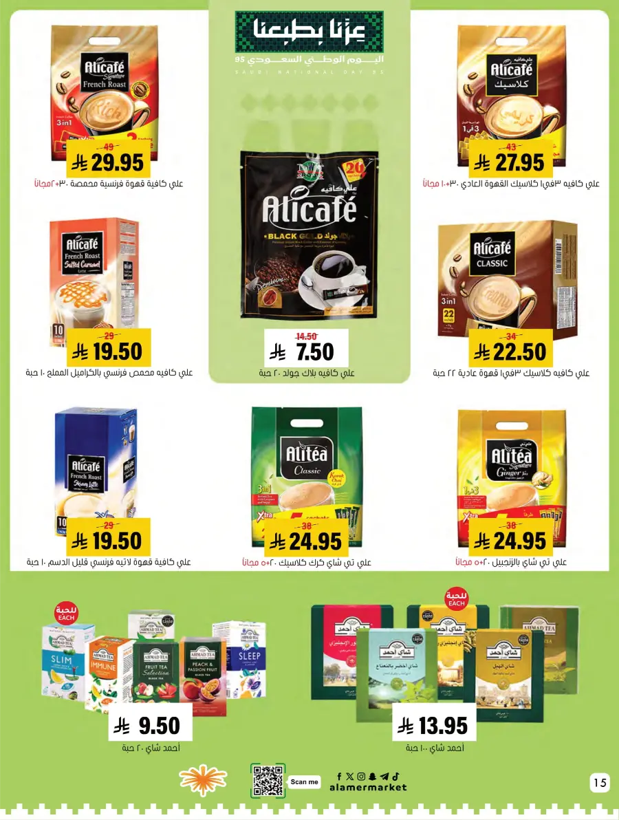 National Day Sale – Limited Time In Al Amer Market Al Hasa