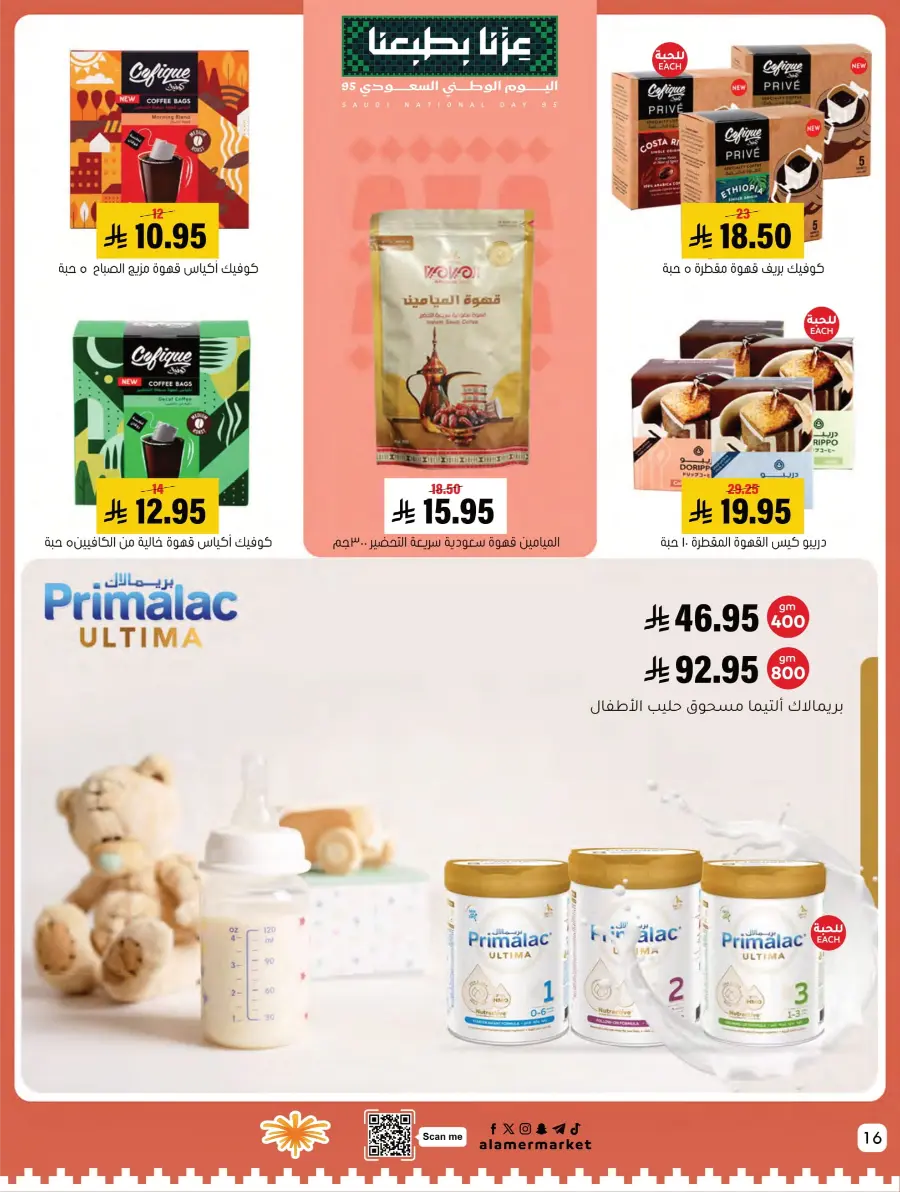 National Day Sale – Limited Time In Al Amer Market Al Hasa