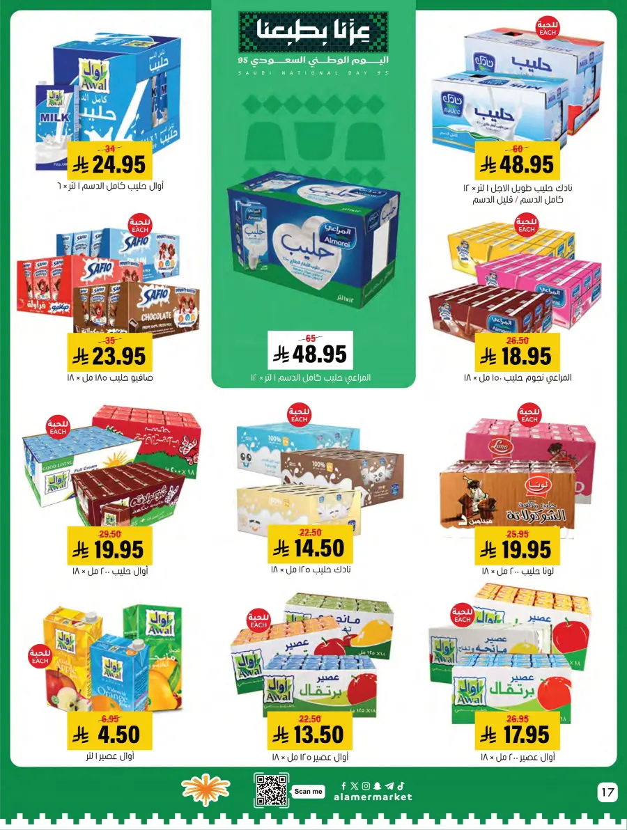 National Day Sale – Limited Time In Al Amer Market Al Hasa