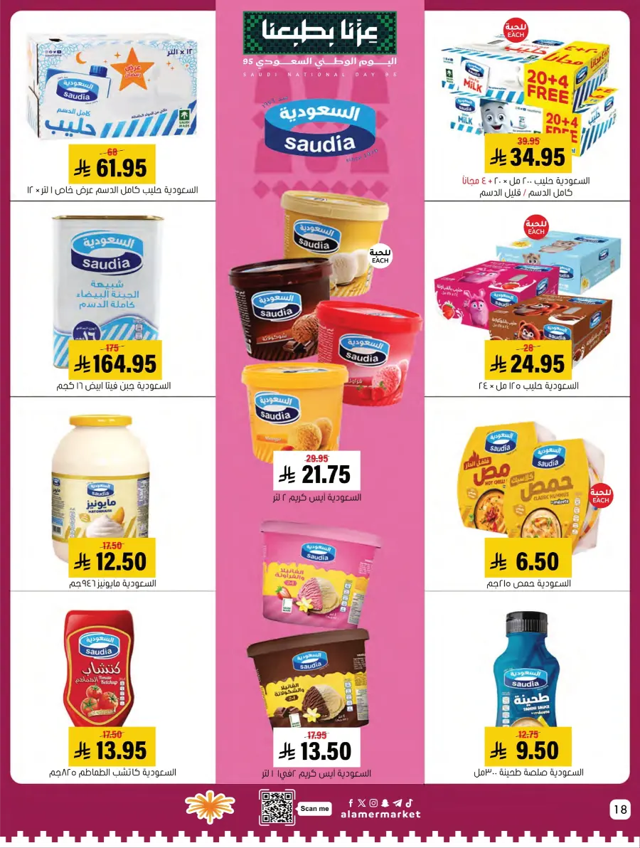 National Day Sale – Limited Time In Al Amer Market Al Hasa