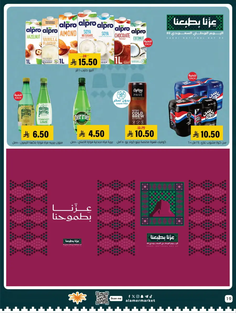 National Day Sale – Limited Time In Al Amer Market Al Hasa