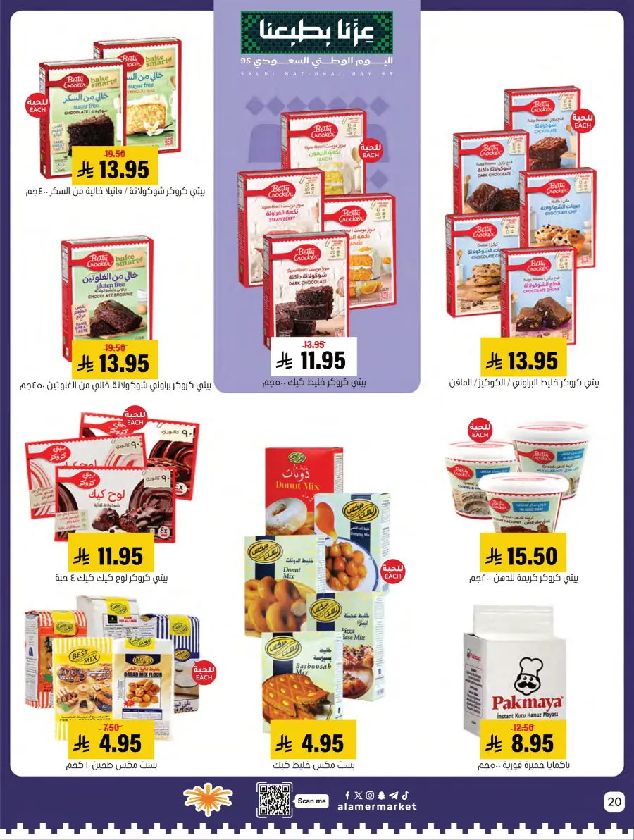 National Day Sale – Limited Time In Al Amer Market Al Hasa