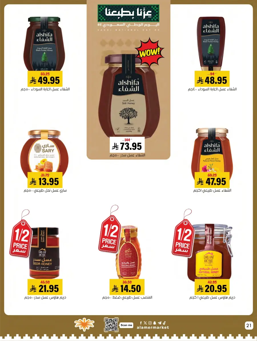 National Day Sale – Limited Time In Al Amer Market Al Hasa