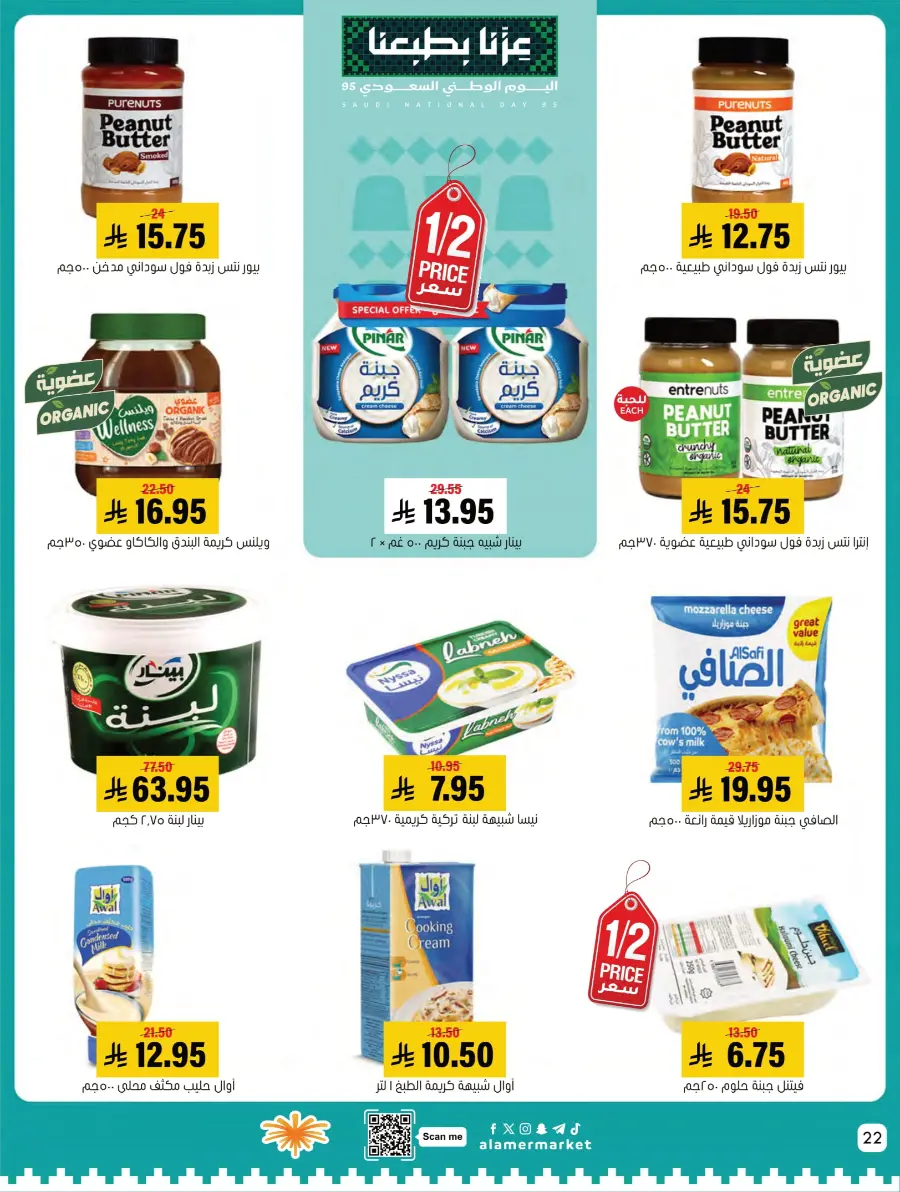 National Day Sale – Limited Time In Al Amer Market Al Hasa