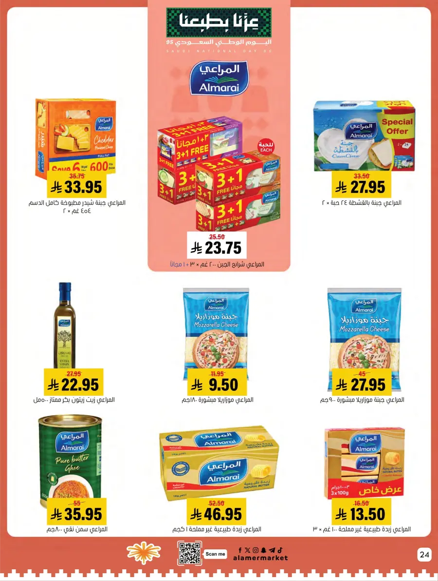National Day Sale – Limited Time In Al Amer Market Al Hasa