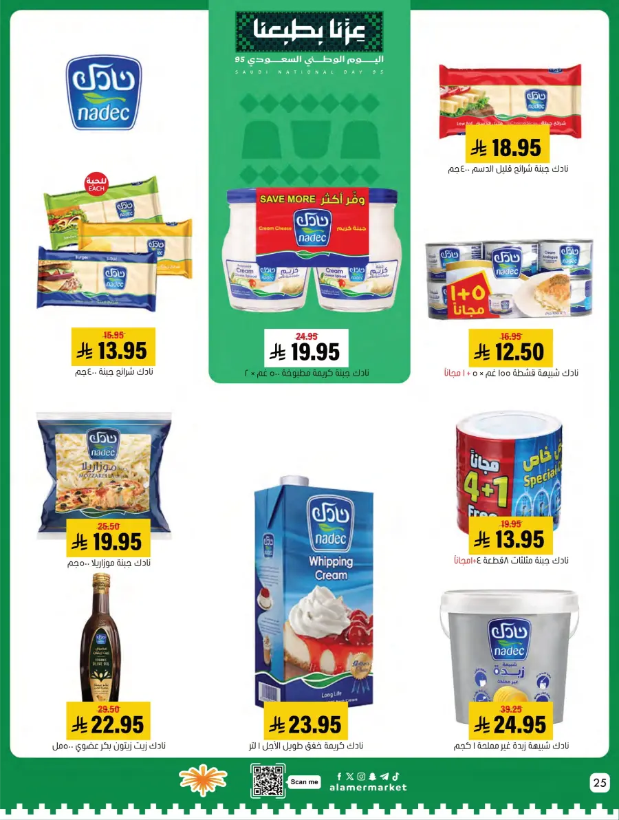 National Day Sale – Limited Time In Al Amer Market Al Hasa