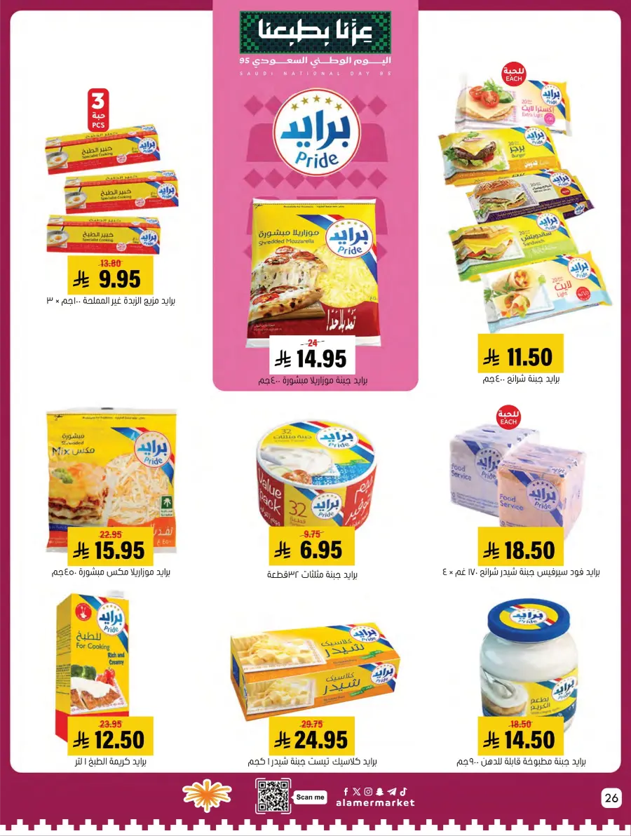 National Day Sale – Limited Time In Al Amer Market Al Hasa